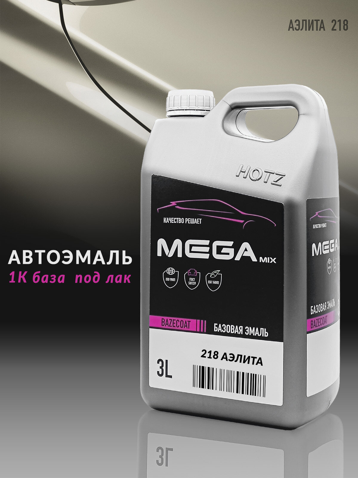218 аэлита металлик автоэмаль MEGAMIX (3л)