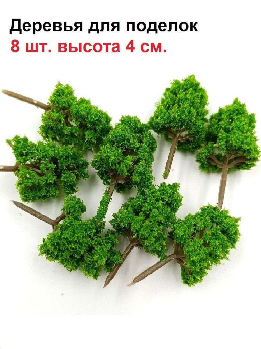 Деревья для поделок 8 шт, 4 см светло-зеленые, деревья для макета, диорам и макетов железной дороги, зданий и миниатюр