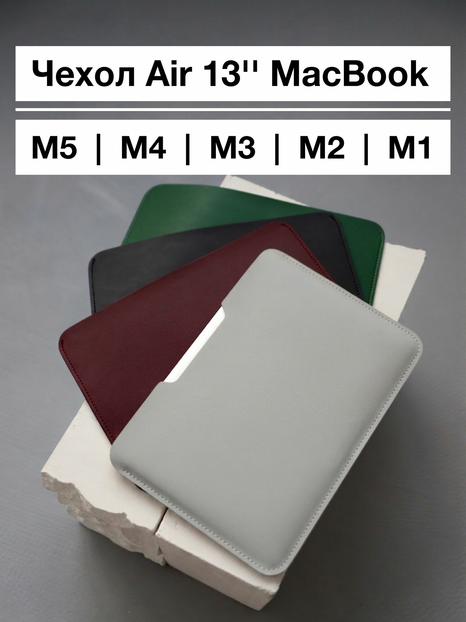 Чехол для MacBook Air 13 M5, M4, M3, M2, M1; Чехол на Макбук Айр 13 2018-2026; Чехол для макбука эйр 13