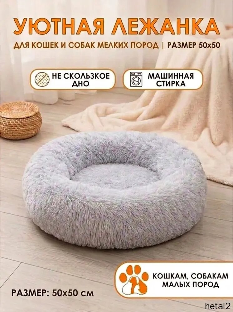 Лежанка для кошек и собак мелких пород