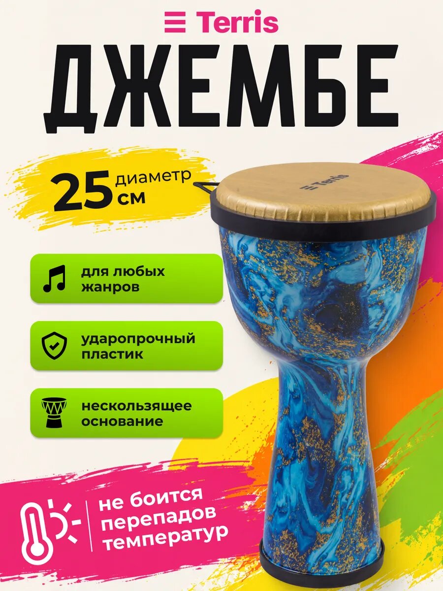TERRIS DPC-10 FLUID Джембе: 10", голубой, пластик, синтетическая мембрана, легкое, без настройки