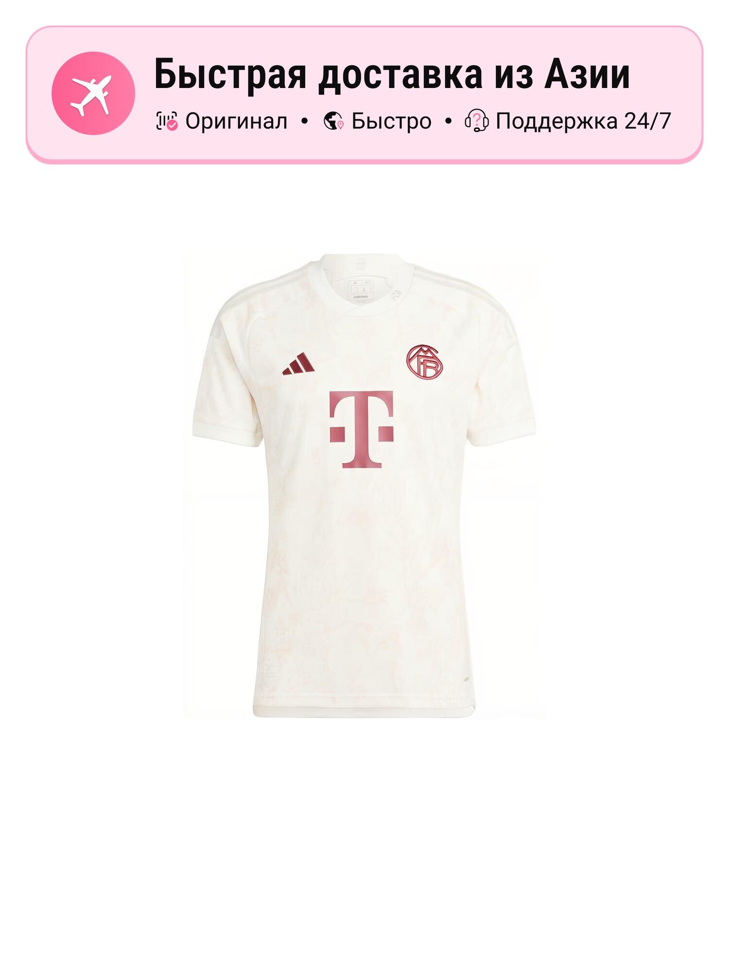 Футболка спортивная FC Bayern 23/24 Third Jersey