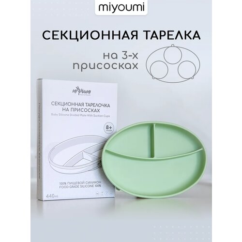 Силиконовая секционная тарелка для кормления Miyoumi, на присоске