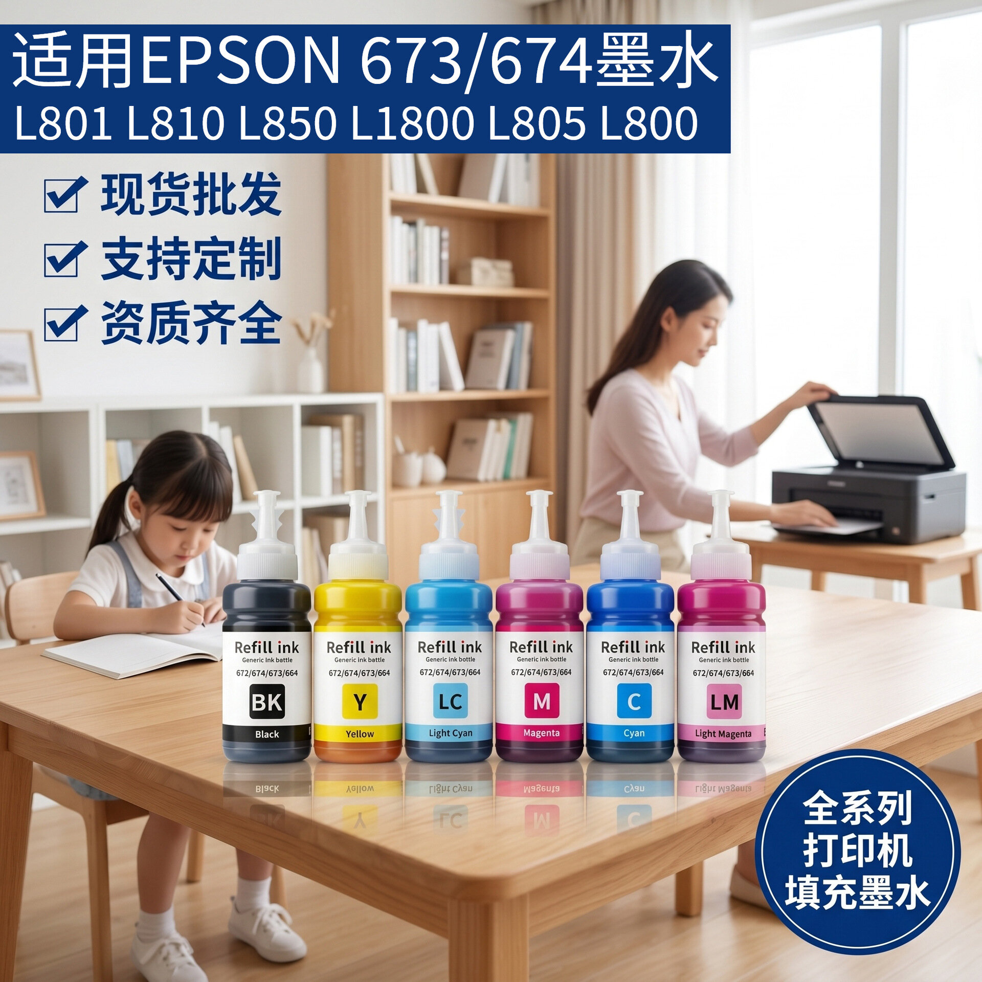 Светлые голубые чернила для заправки 70 мл для принтера Epson L801 672 674