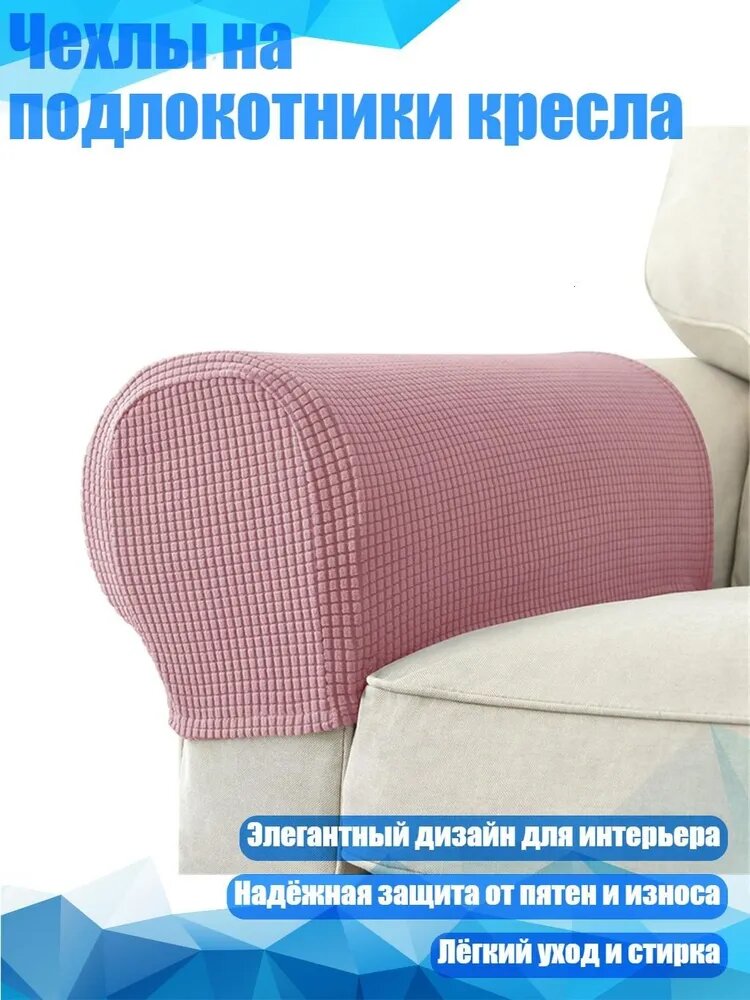 Запчасти для дивана, розовый