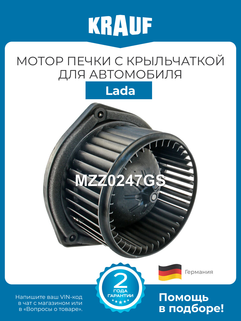 Мотор печки c крыльчаткой Krauf MZZ0247GS для Lada Kalina Priora