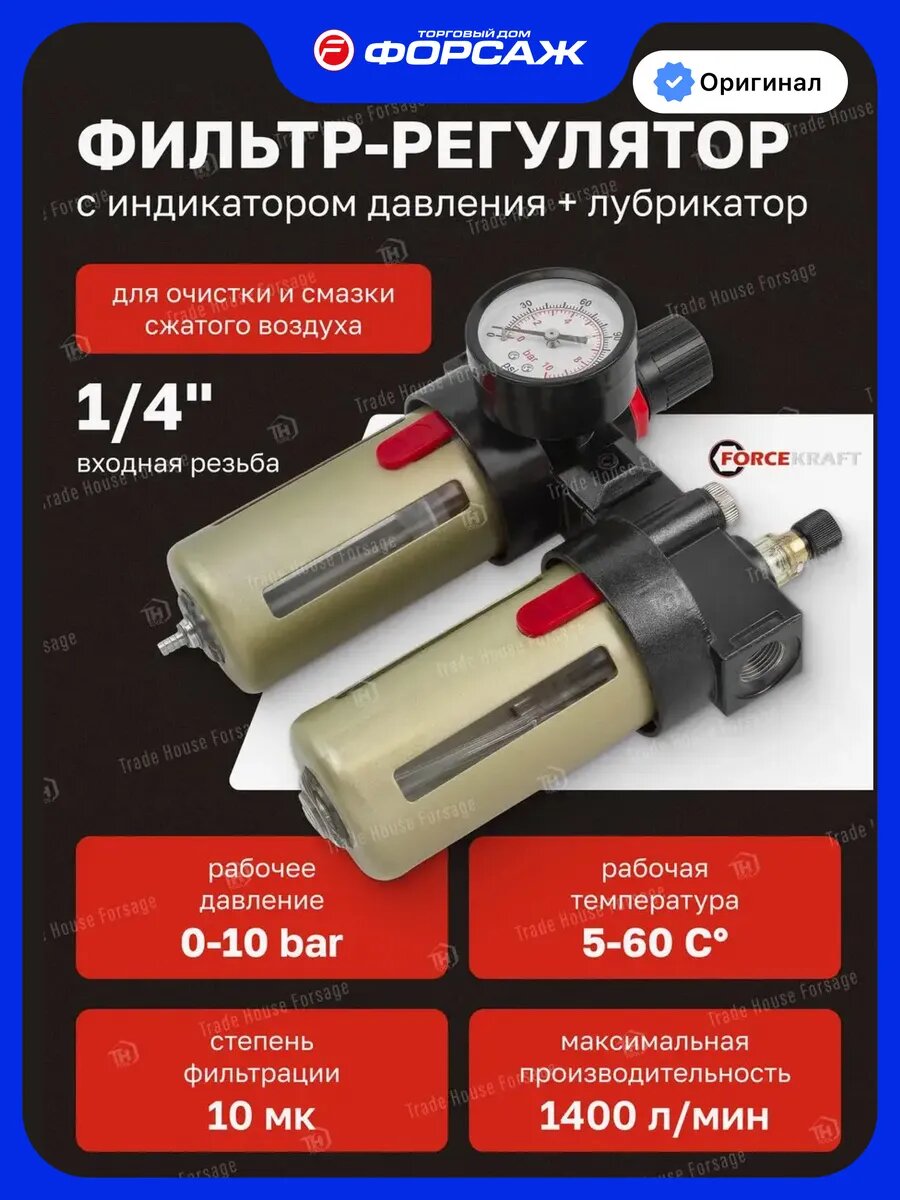 Блок подготовки воздуха 1/4"