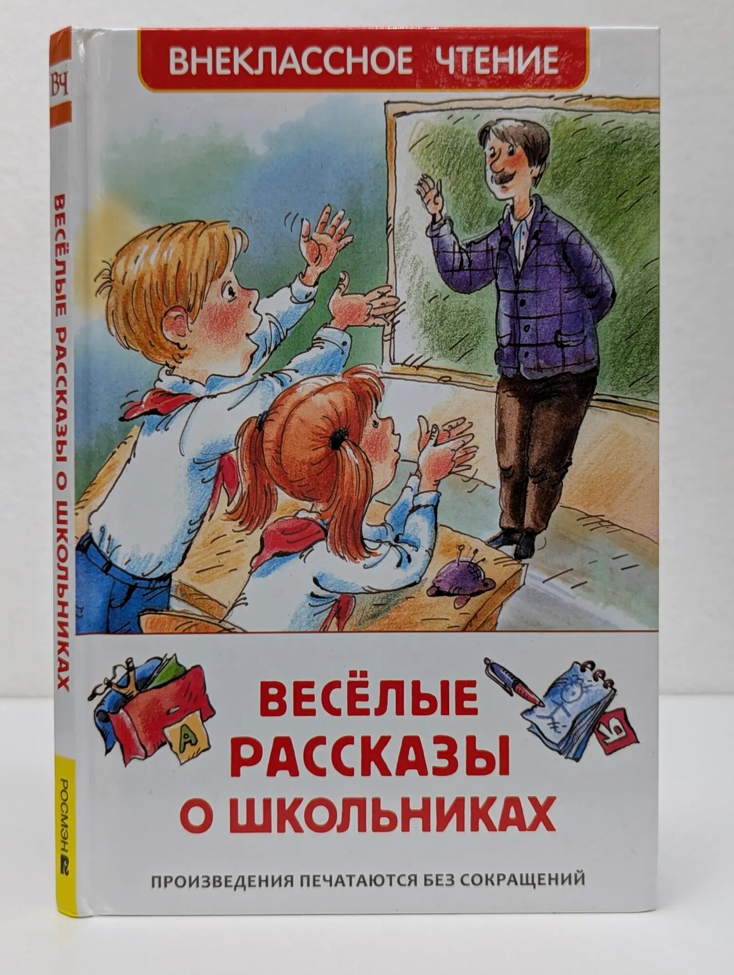 Внеклассное чтение. Веселые рассказы о школьниках Сборник 2025