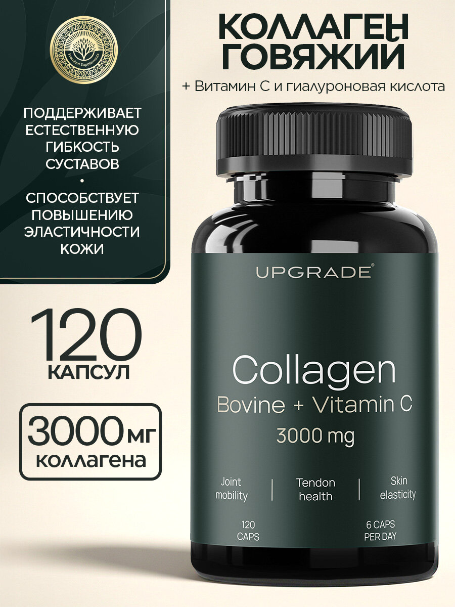 Коллаген для суставов говяжий пептидный + Витамин C, 120 капсул UPGRADE
