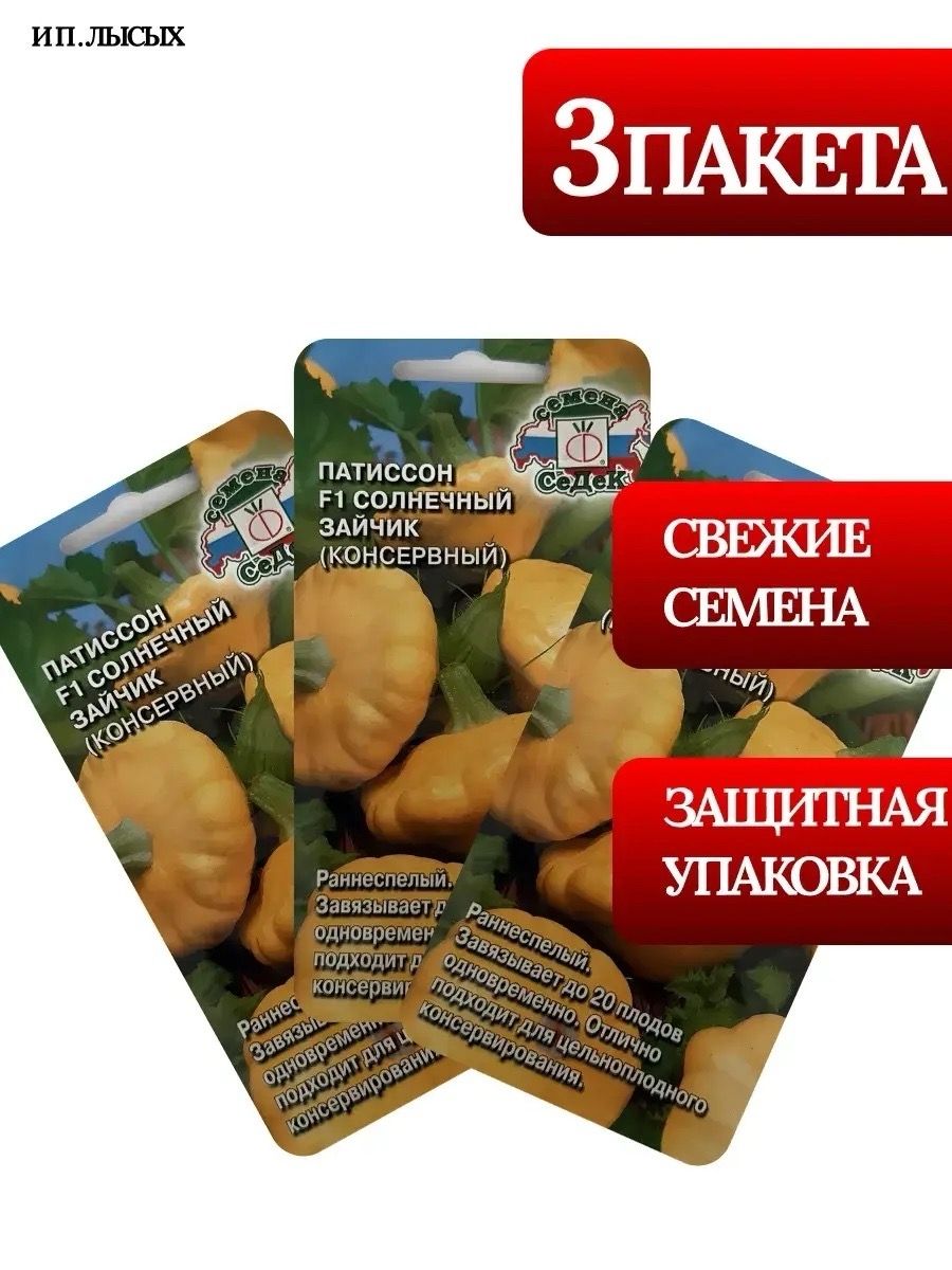 Семена Патиссон "Солнечный Зайчик"