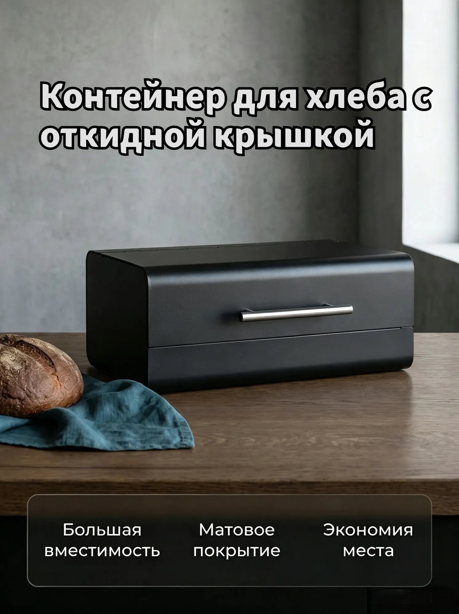 Хлебница размером 36 на 30 на 16 см для хранения и подачи хлеба на кухне
