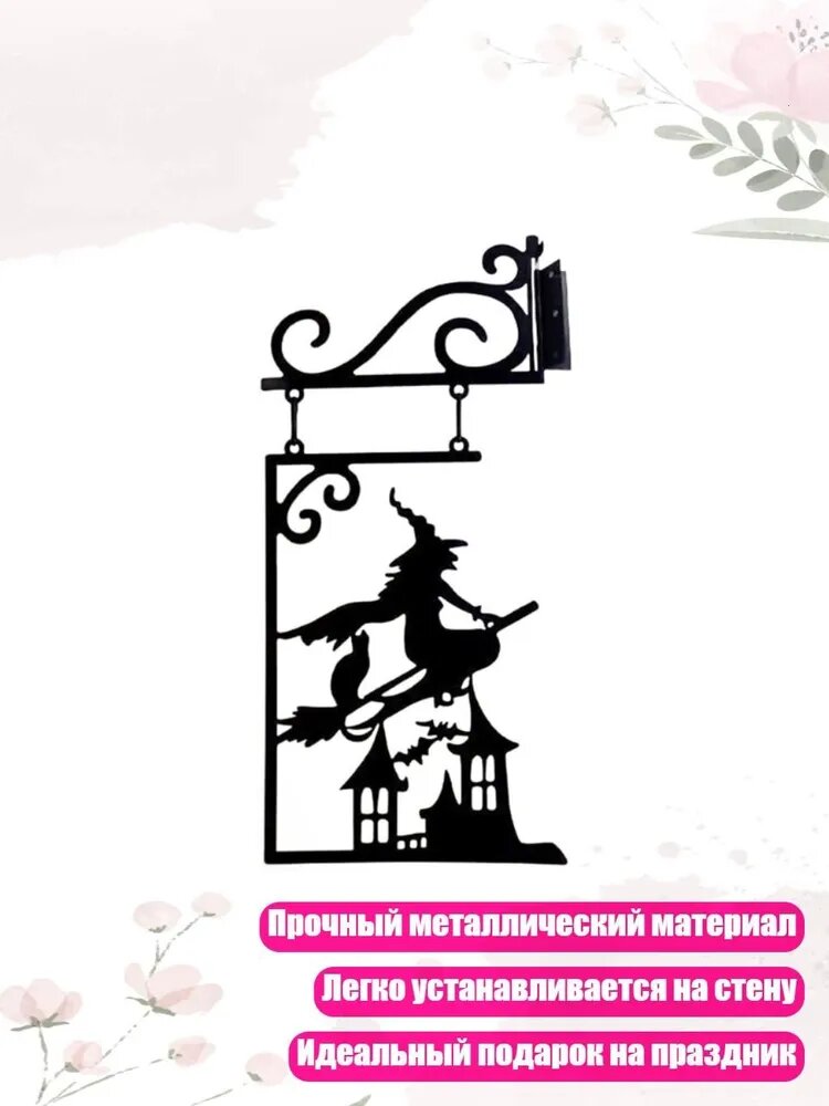 Статуя ведьмы для сада, металлическая стена на Хэллоуин, - ведьма