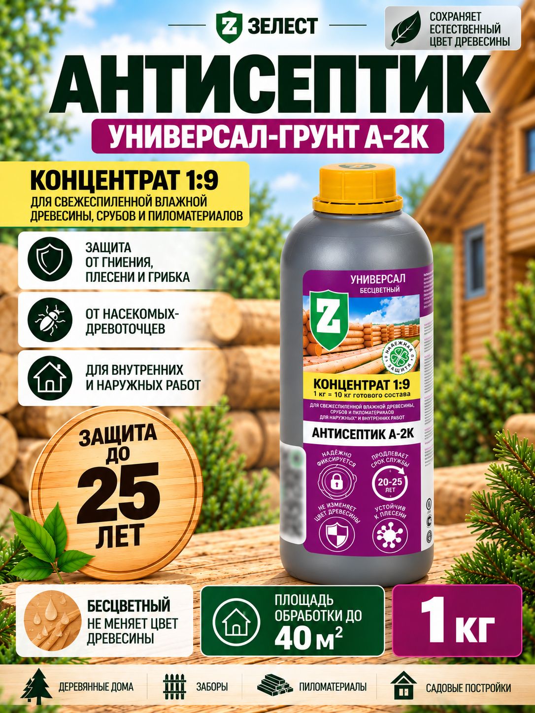 Пропитка для дерева для наружных и внутренних работ антисептик бесцветный Зелест концентрат 1 кг