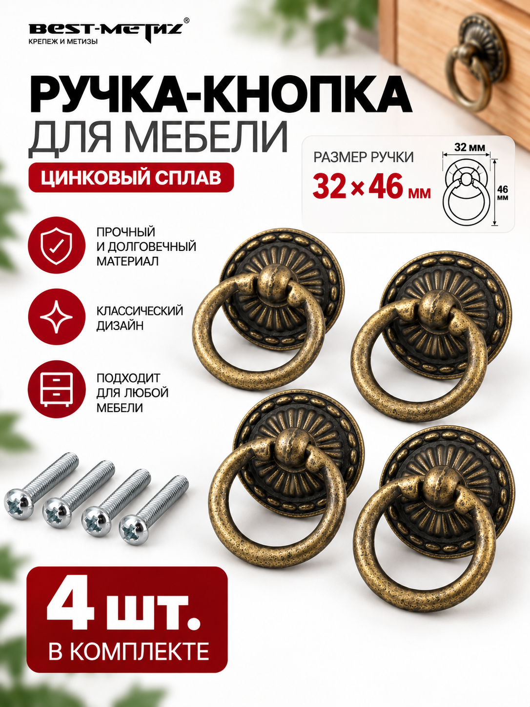 Ручка для мебели кольцо античная бронза 32х46 мм 4 шт, ручка для кухонной мебели, шкафа, комода