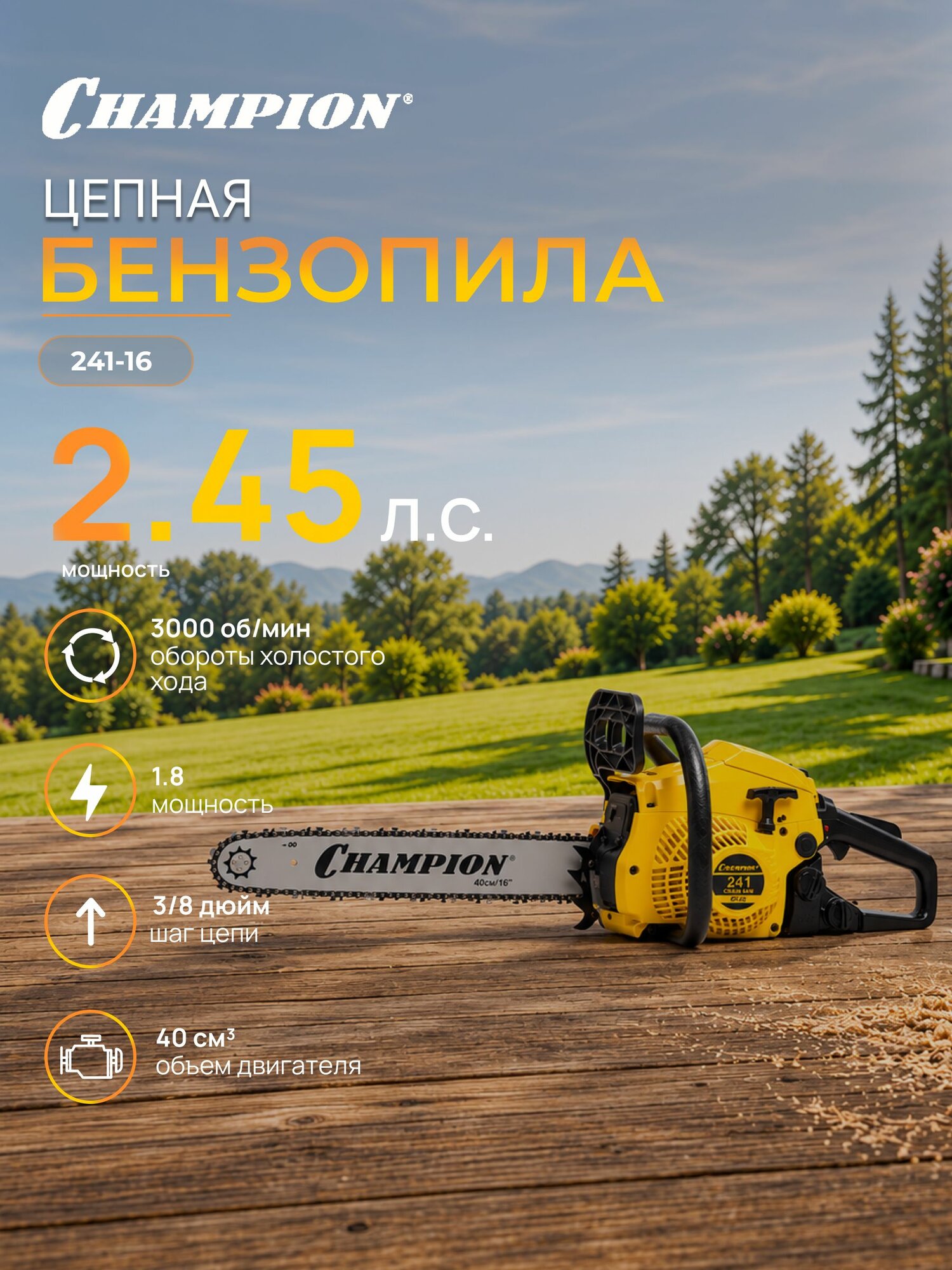 Бензопила Champion 241-16 Yellow