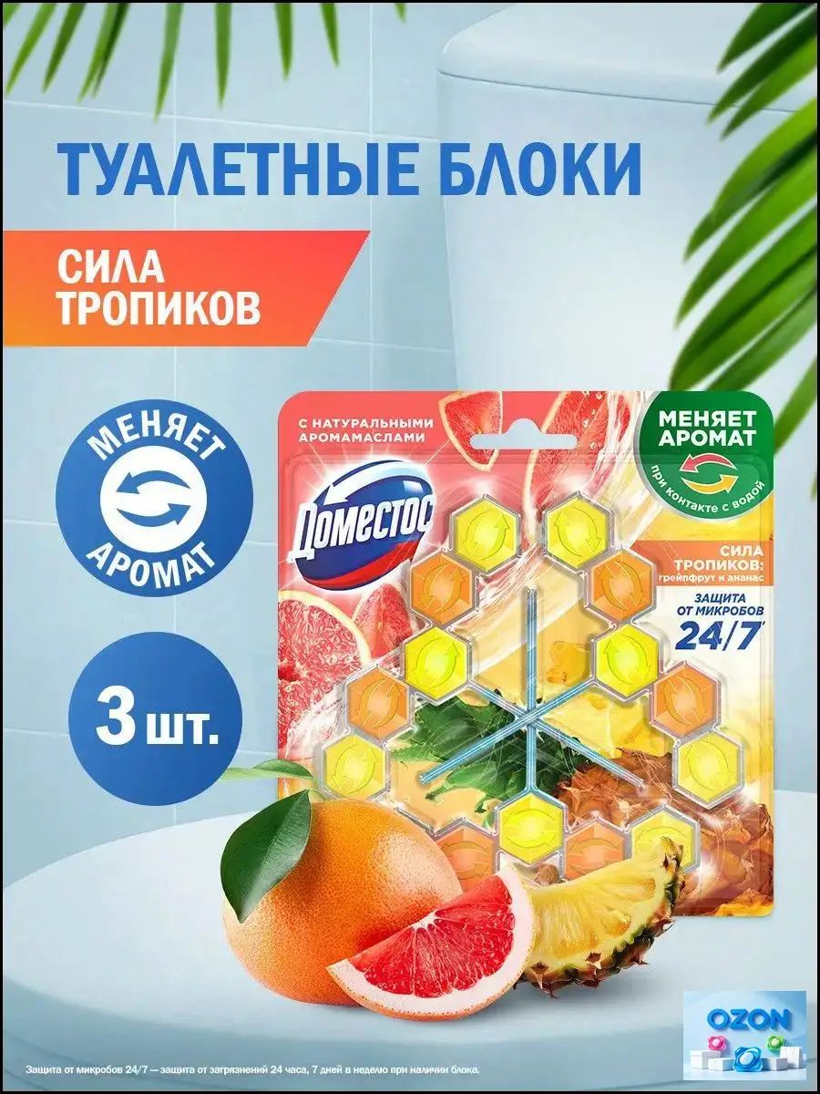 Доместос Шарики для унитаза очищающие Сила тропиков защита от микробов и налета, туалетный блок (таблетки), 3 x 50 гр