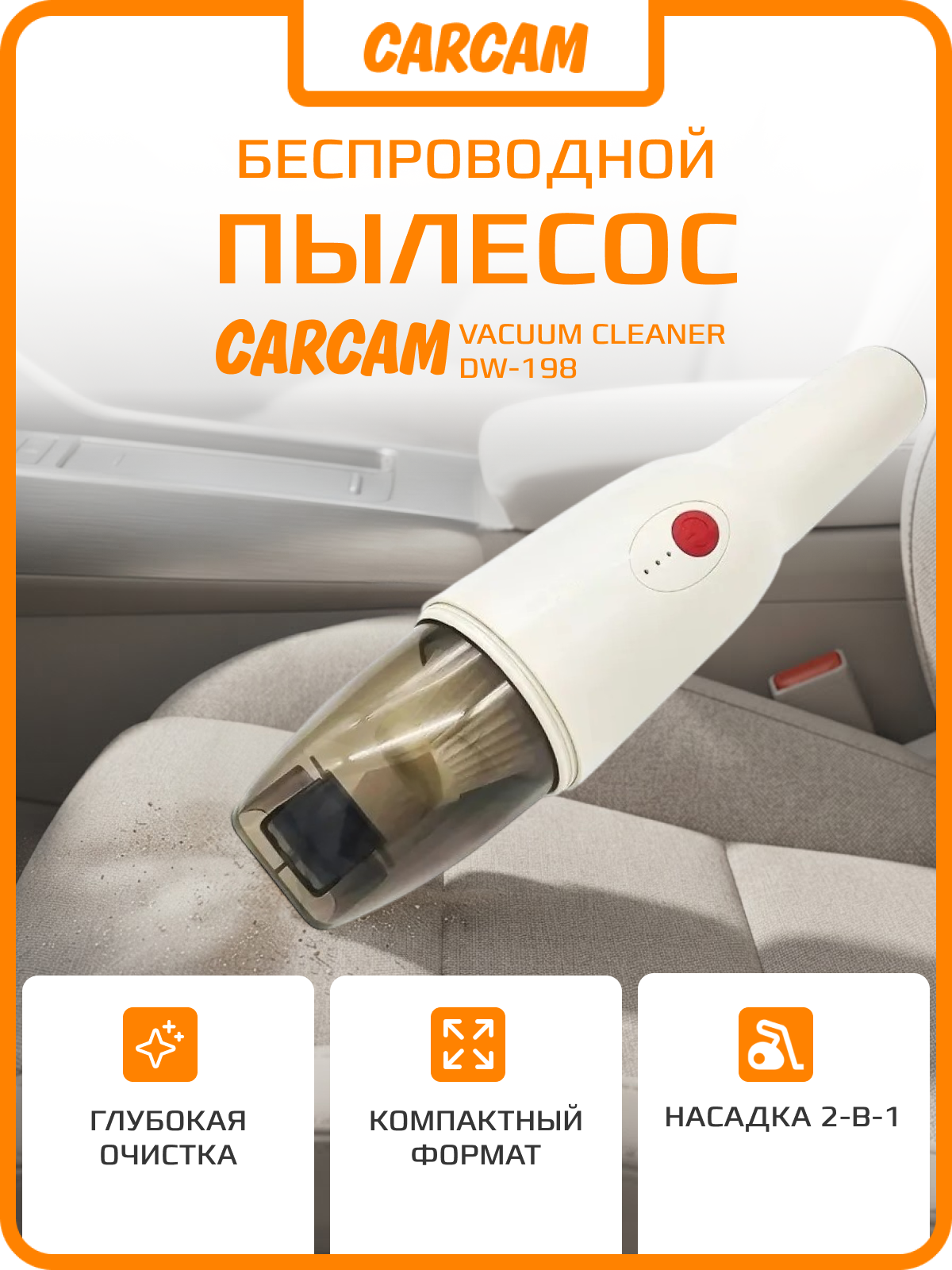 Беспроводной портативный пылесос CARCAM Vacuum Cleaner DW-198