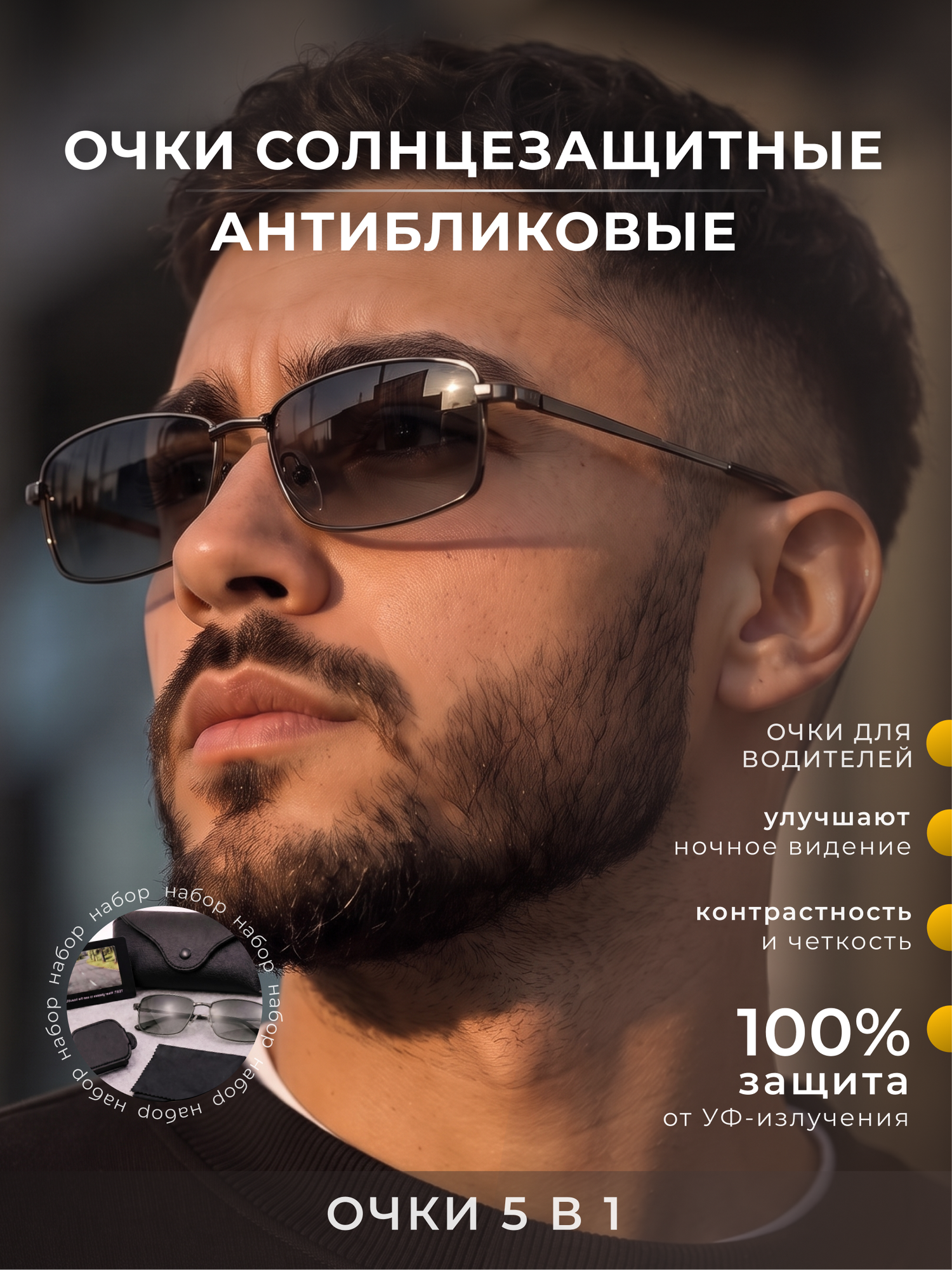 Солнцезащитные очки