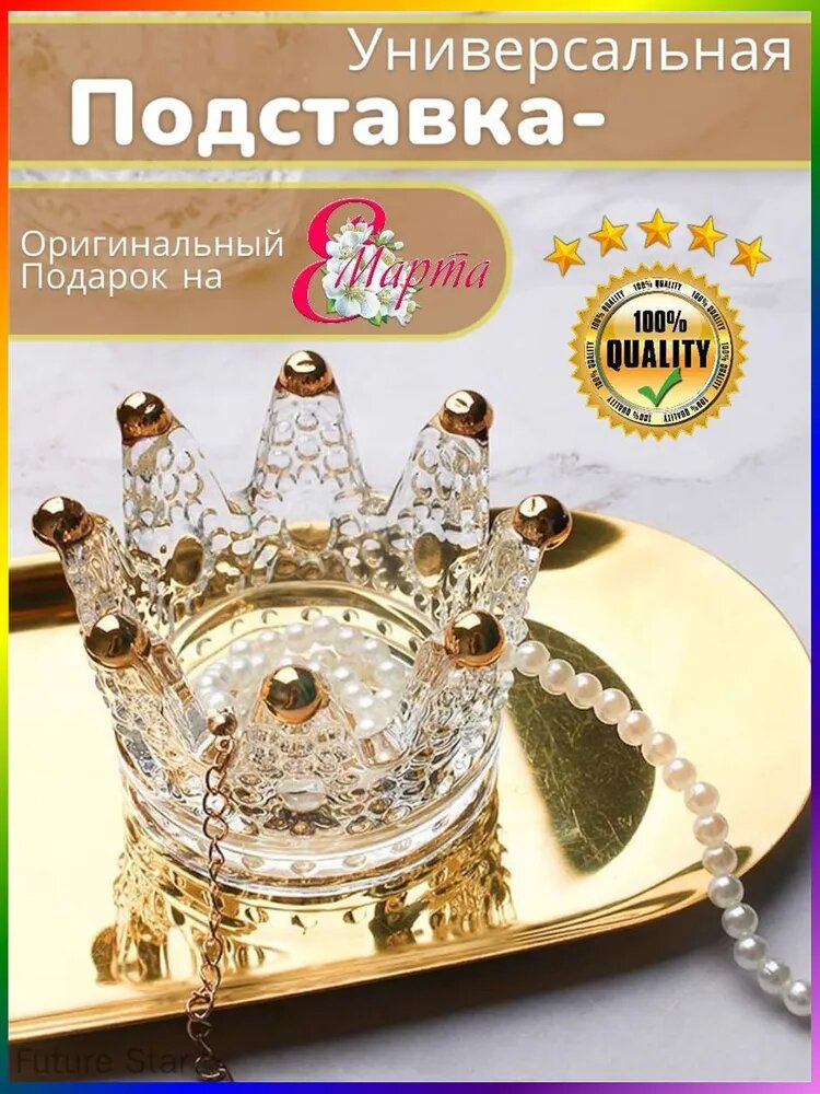 Подставка для колец