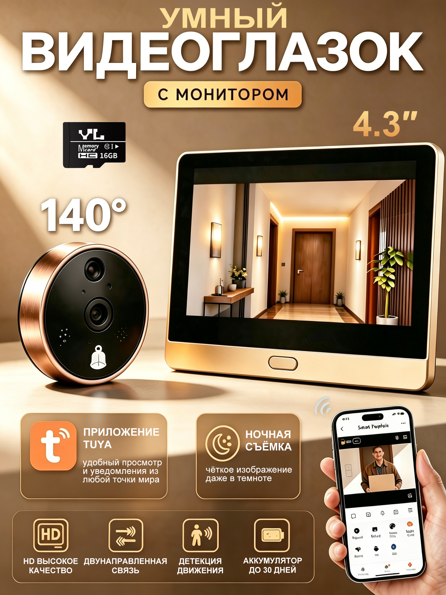 Видеоглазок для входной двери 1080P, дисплей 4.3", WiFi, 5000 мАч, TUYA, карта 16 ГБ, двусторонняя связь, ночное видение