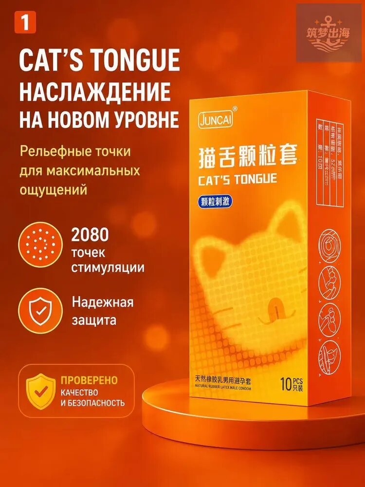 Кошачий язычок, булава, крупнозернистый презерватив