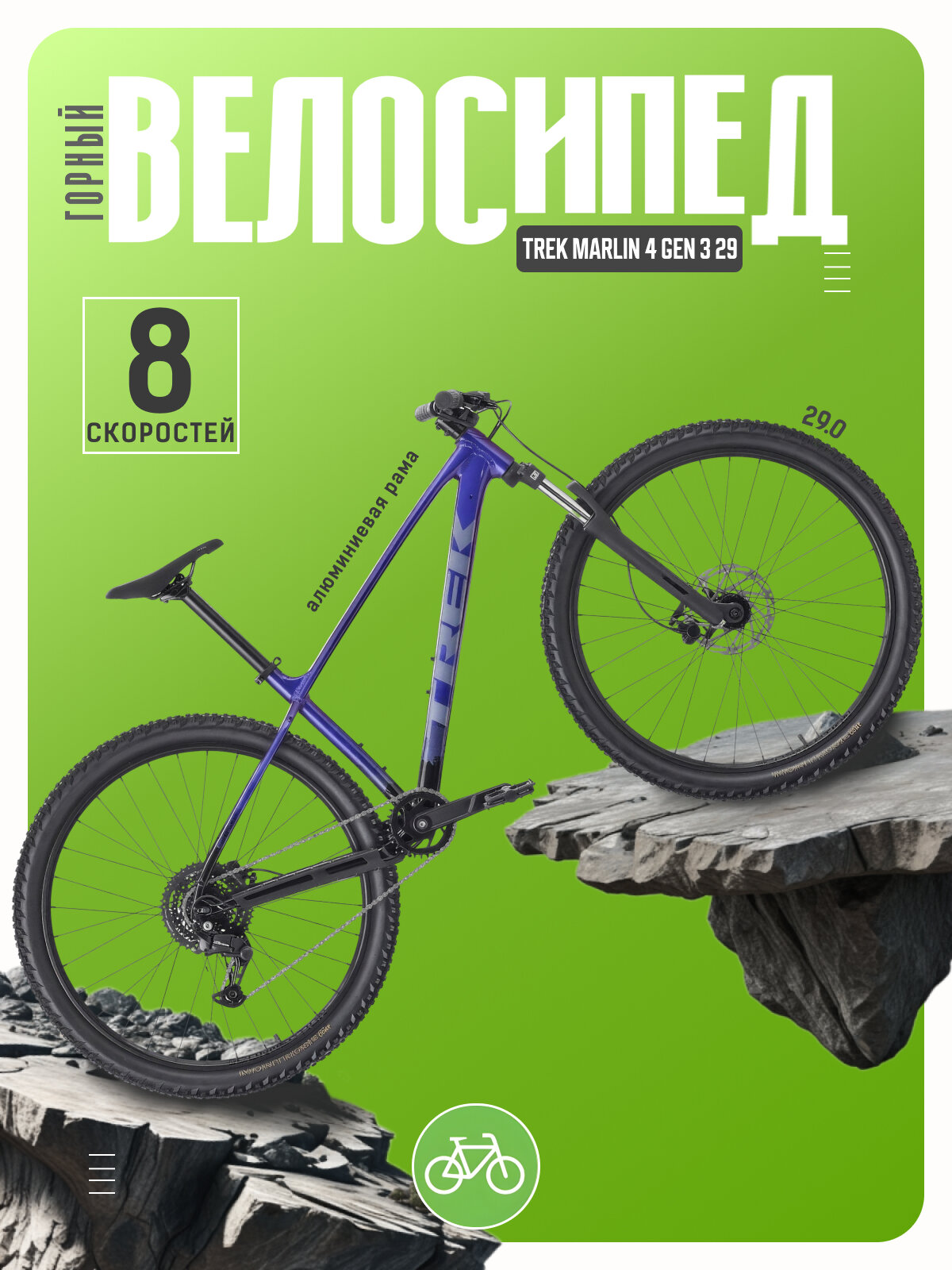 Горный велосипед Trek Marlin 4 Gen 3 29, год 2026, цвет Фиолетовый-Черный, ростовка 18.5