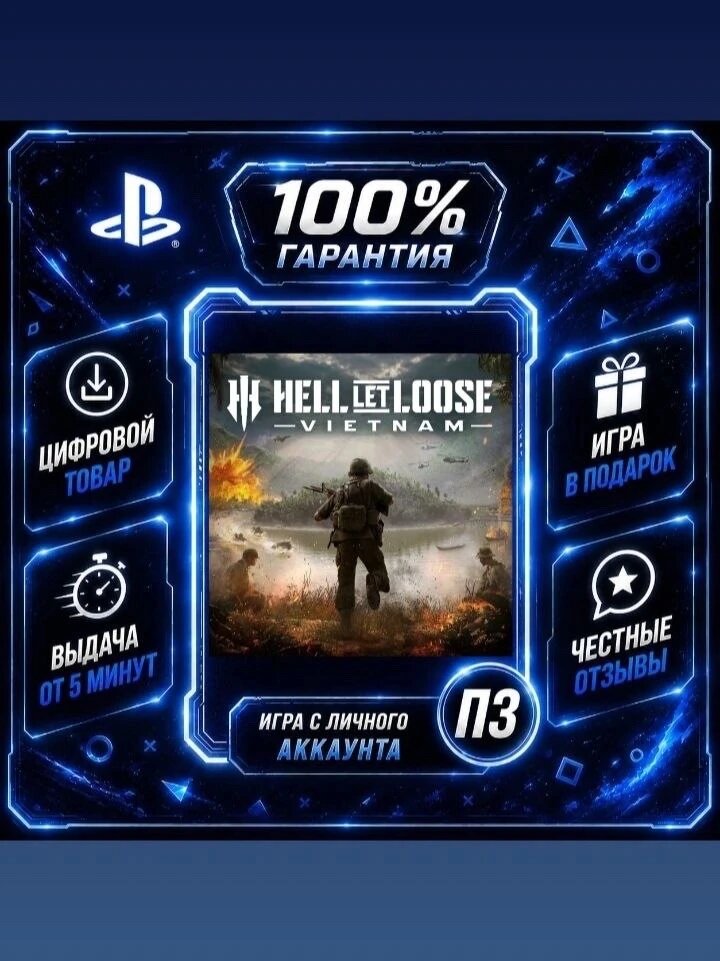 Hell Let Loose: Vietnam Ps5 Цифровая версия П3, Лучшая цена, без диска