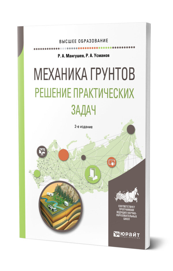 Механика грунтов. Решение практических задач