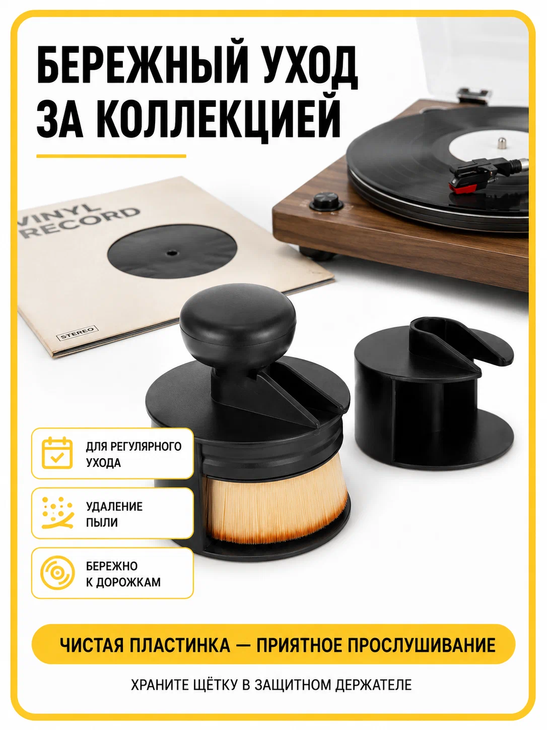Антистатическая щетка для виниловых пластинок (Круглая, коричневый ворс)