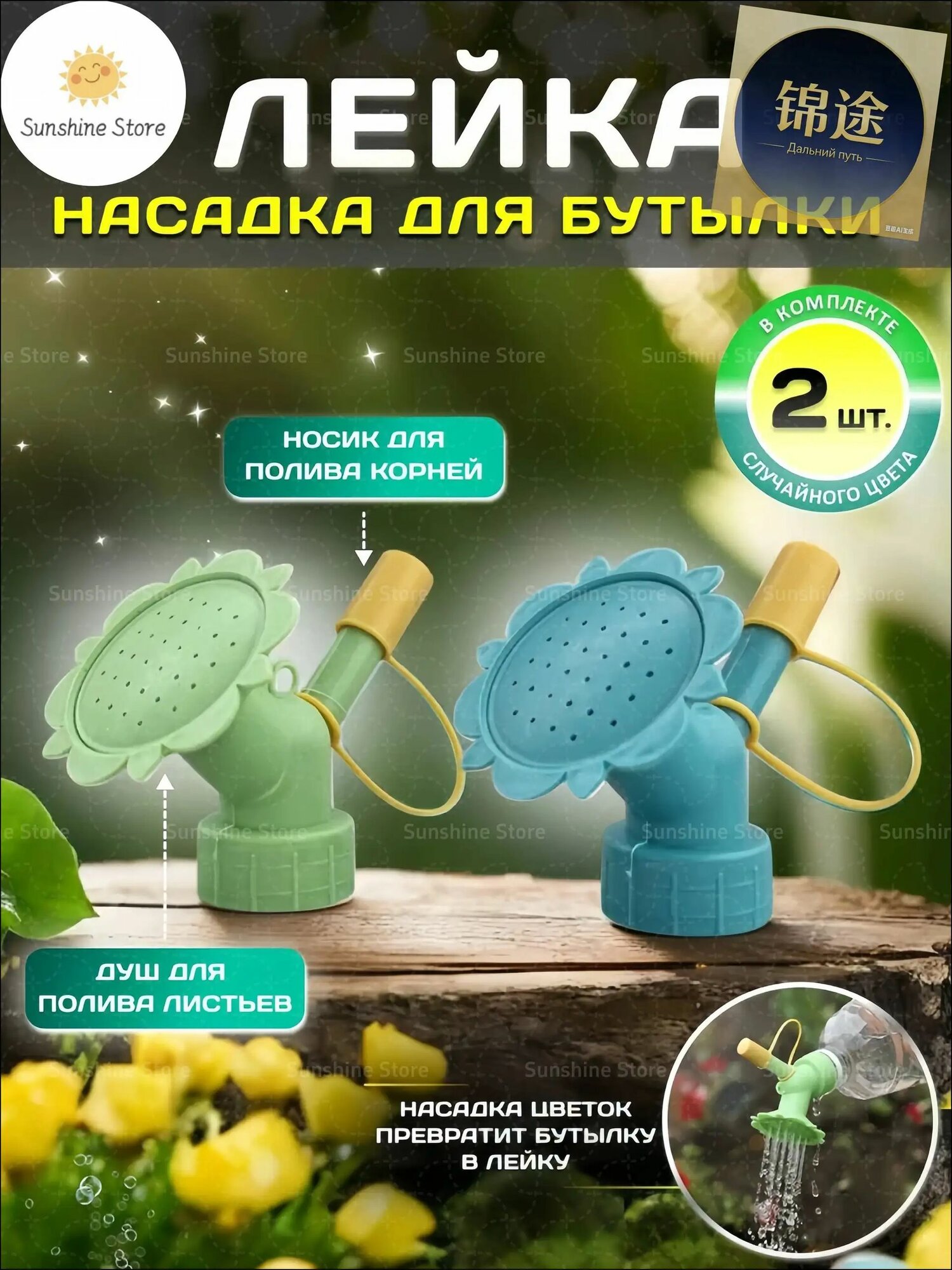Пульверизатор 2 шт
