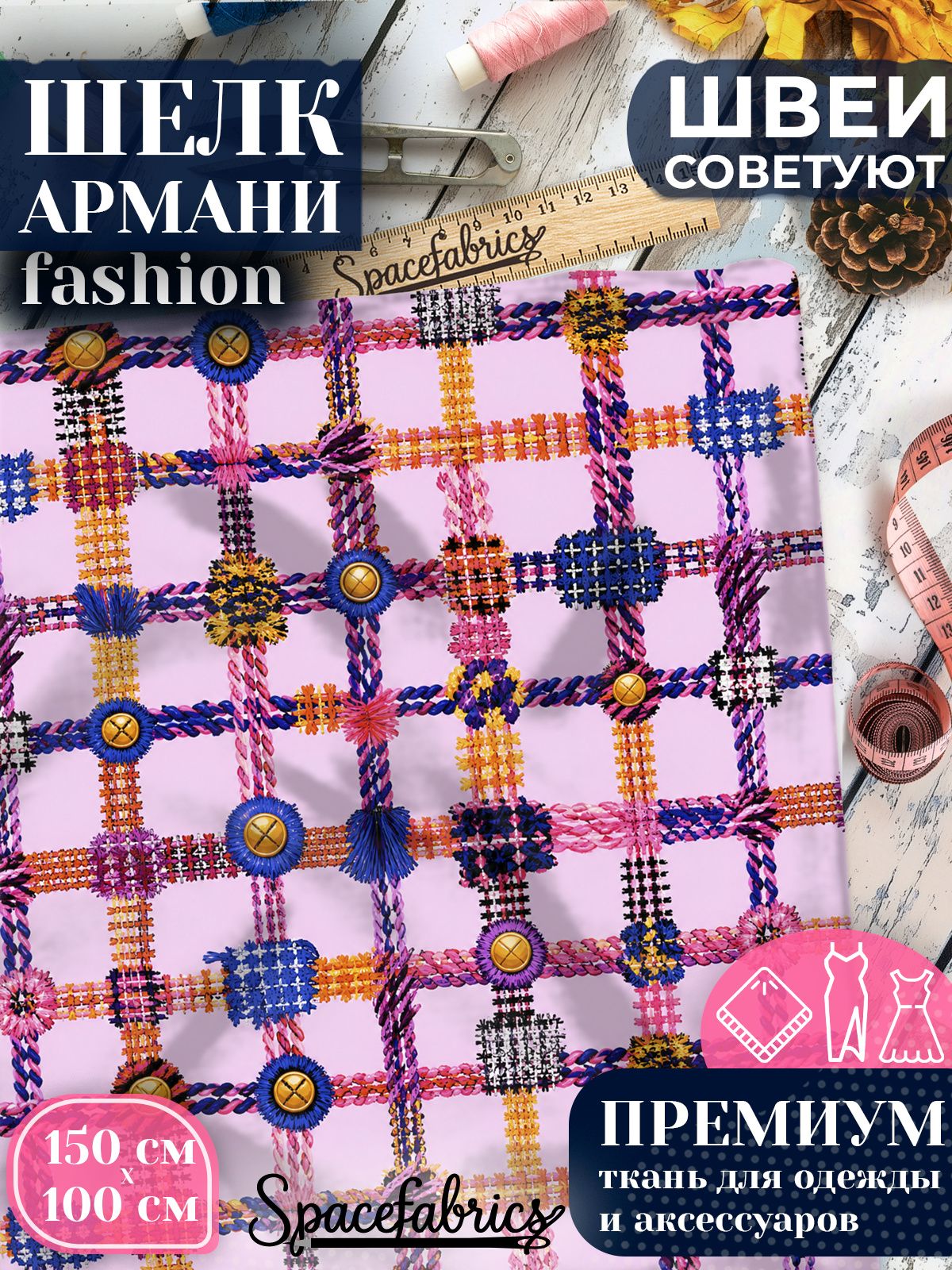 Ткань для шитья шелк Армани, искусственный атлас шелк для костюмов, платьев, юбок с принтом Твид