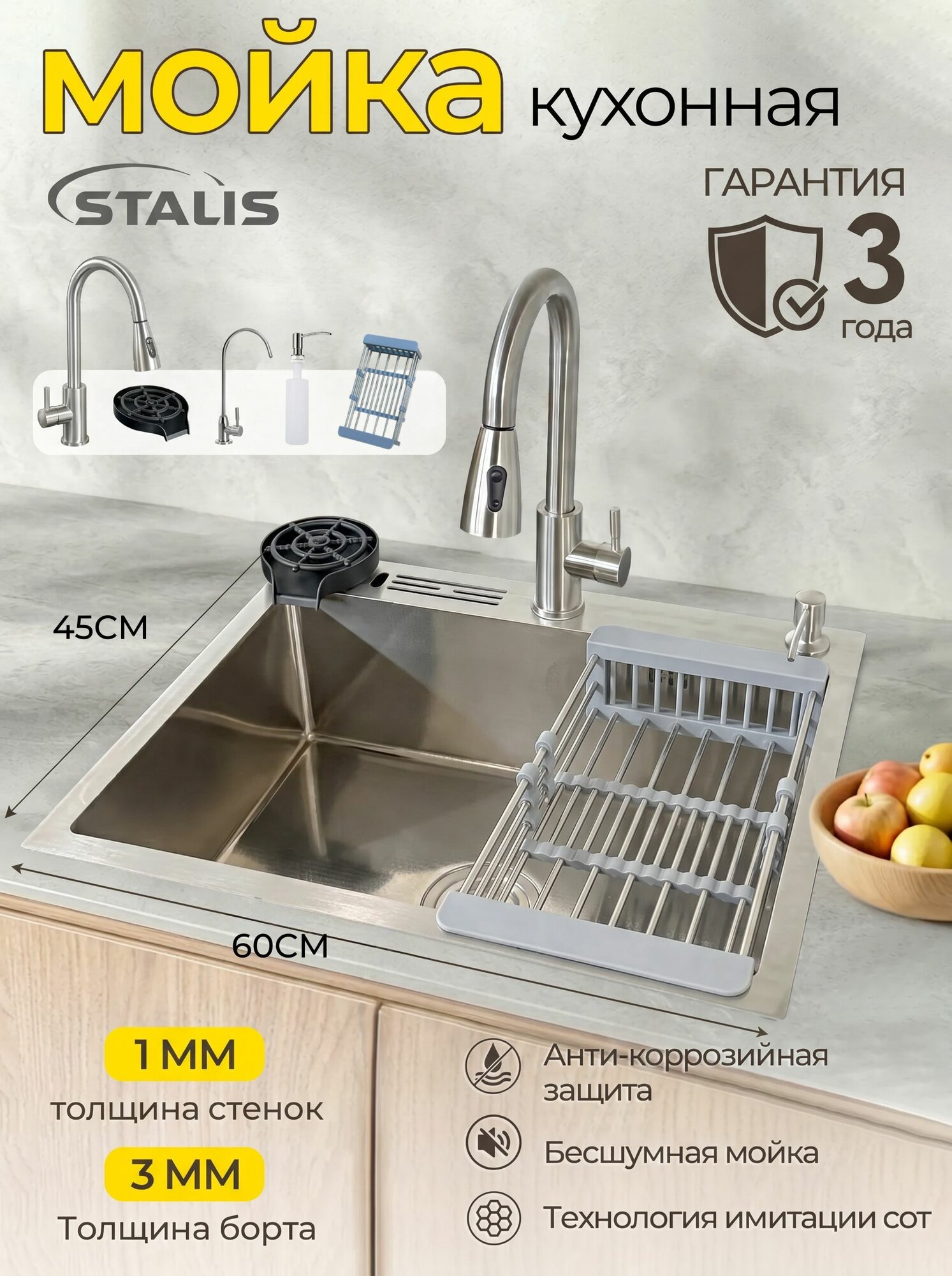 STALIS Мойка для кухни 60х45 см из нержавеющей стали 304, глубокая чаша 1 мм, PVD покрытие сотовидная текстура, полный комплект с дозатором, сушилкой, сливом и краном для очищенной воды