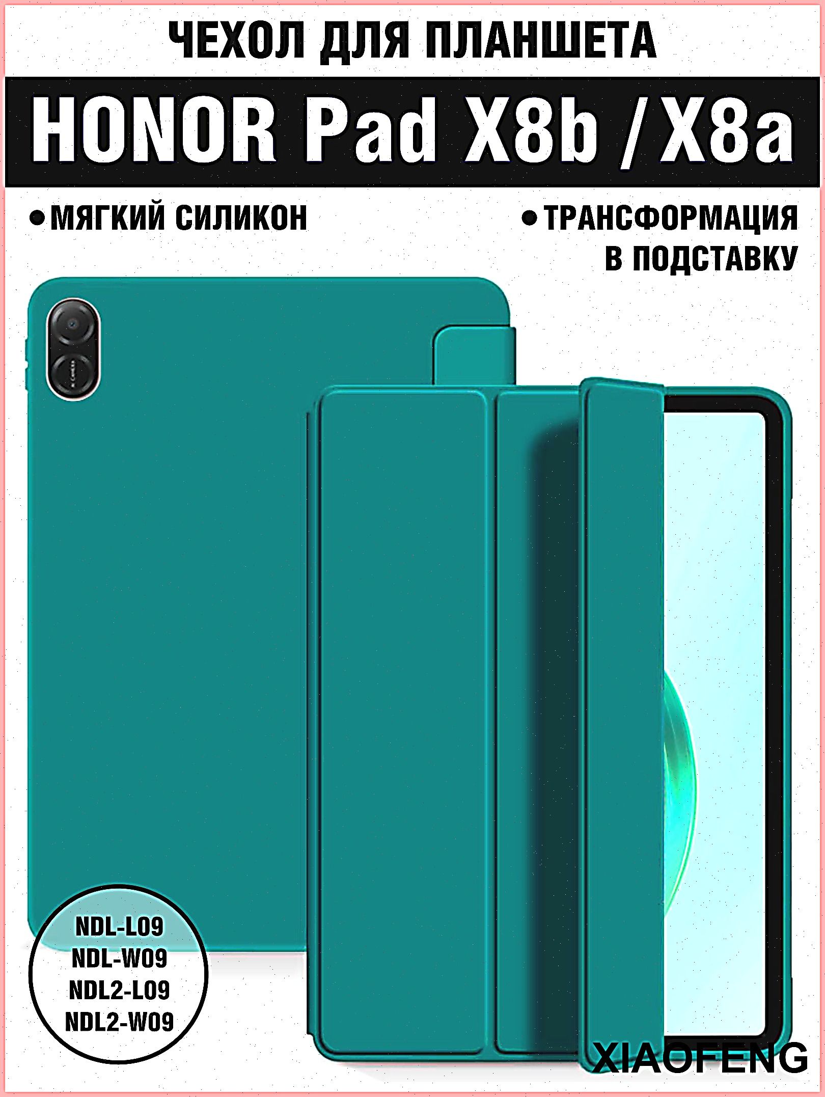 Чехол для планшета HONOR Pad X8b (2026) / HONOR Pad X8a (2024) 11 дюймов, из мягкого силикона, темно-зеленый