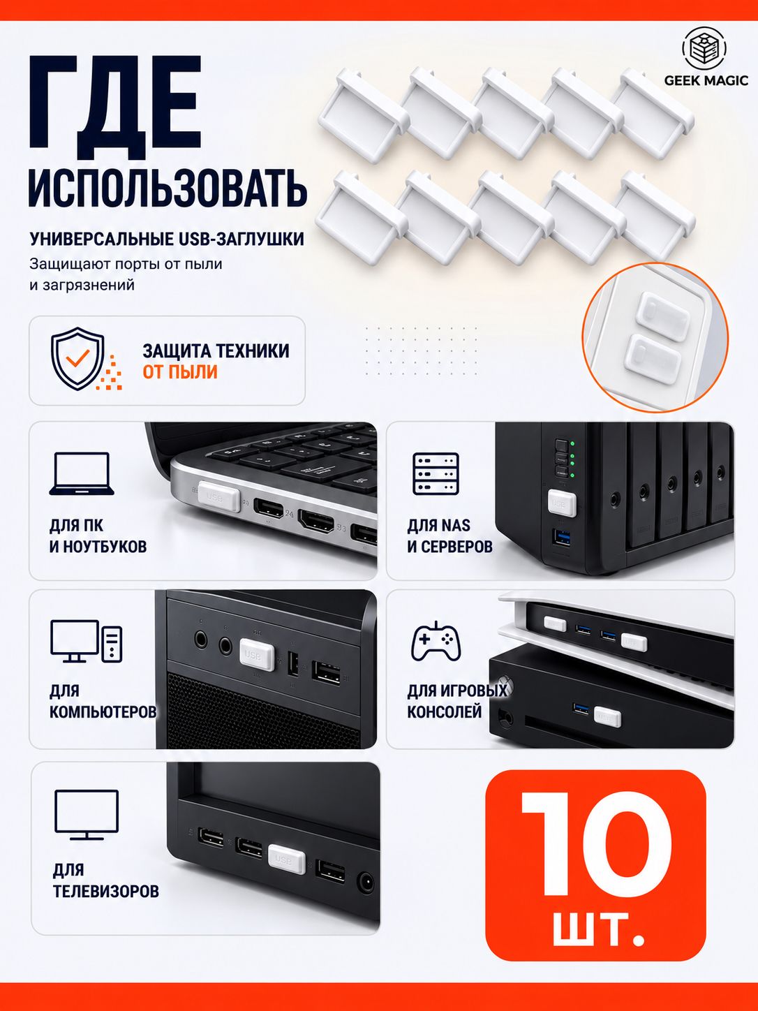 Заглушки USB Type-A для компьютера и ноутбука 10 шт, силиконовые белые USB-A