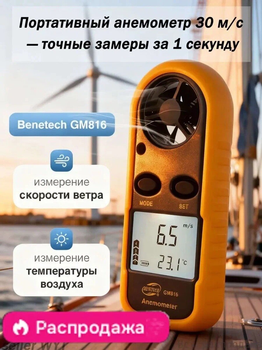 Анемометр цифровой, электронный измеритель скорости ветра, желто-черный