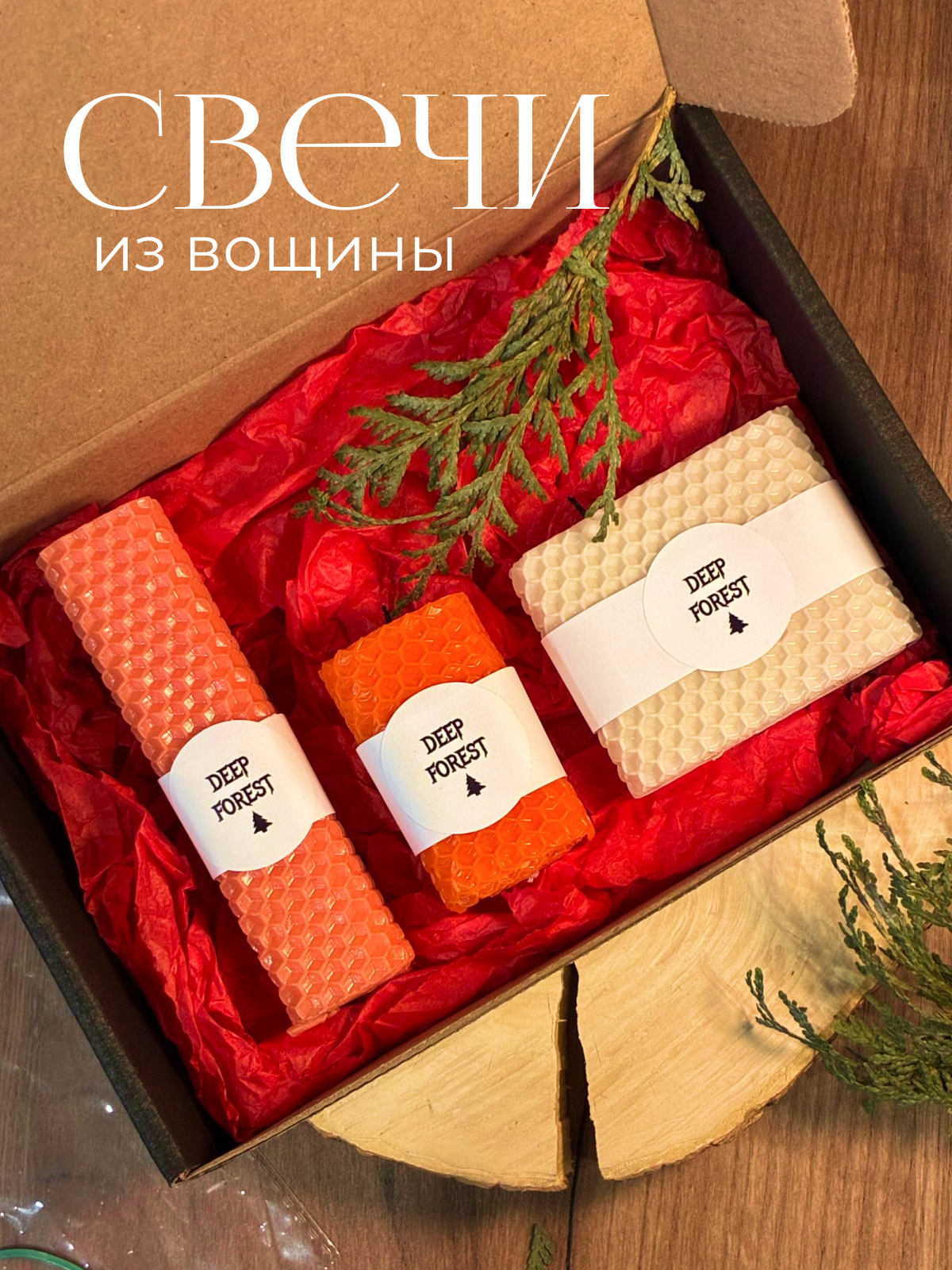 Подарочный набор свечей интерьерных из вощины 3 шт. в подарочной упаковке (цвет оранжевый, белый)