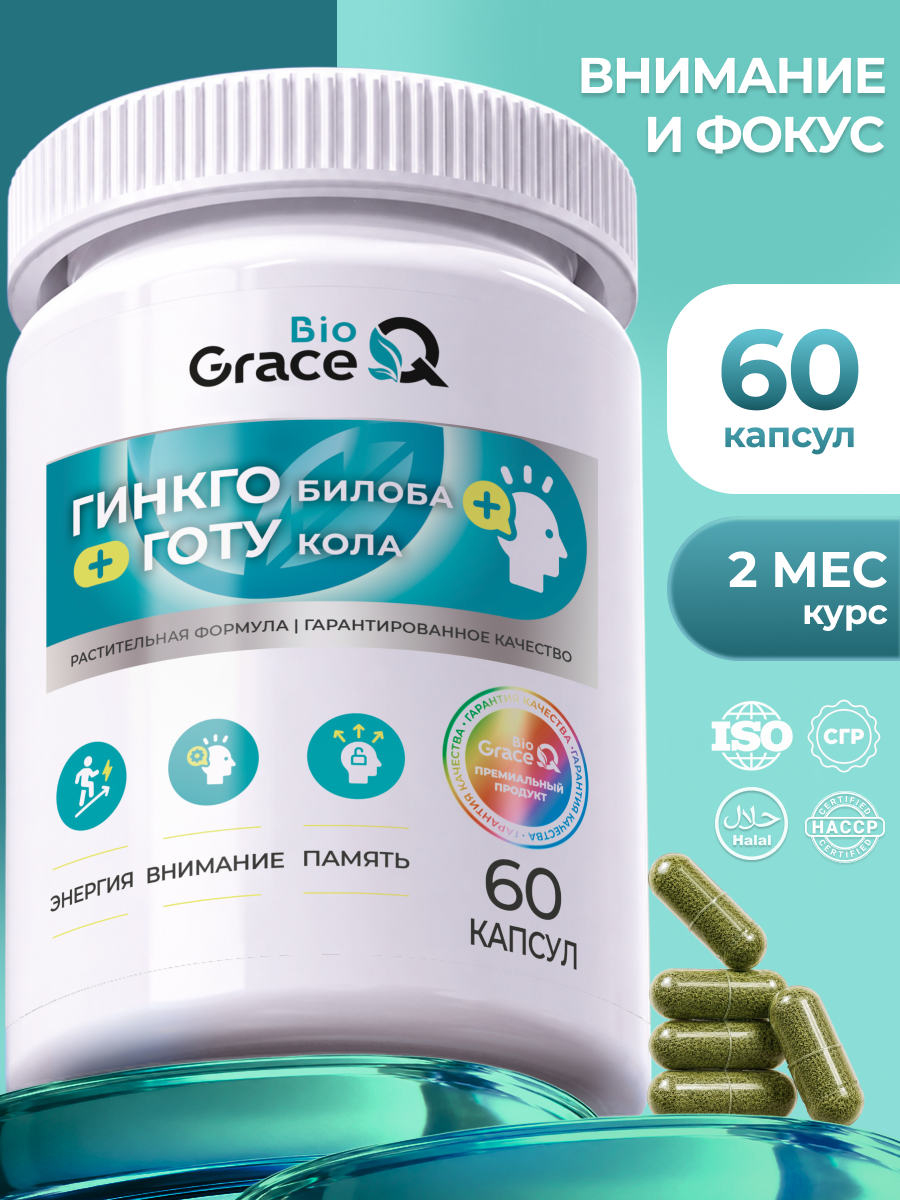 Гинкго Билоба и Готу Кола GraceBioQ для памяти, мозга, внимания, сердца, сосудов, 60 капсул