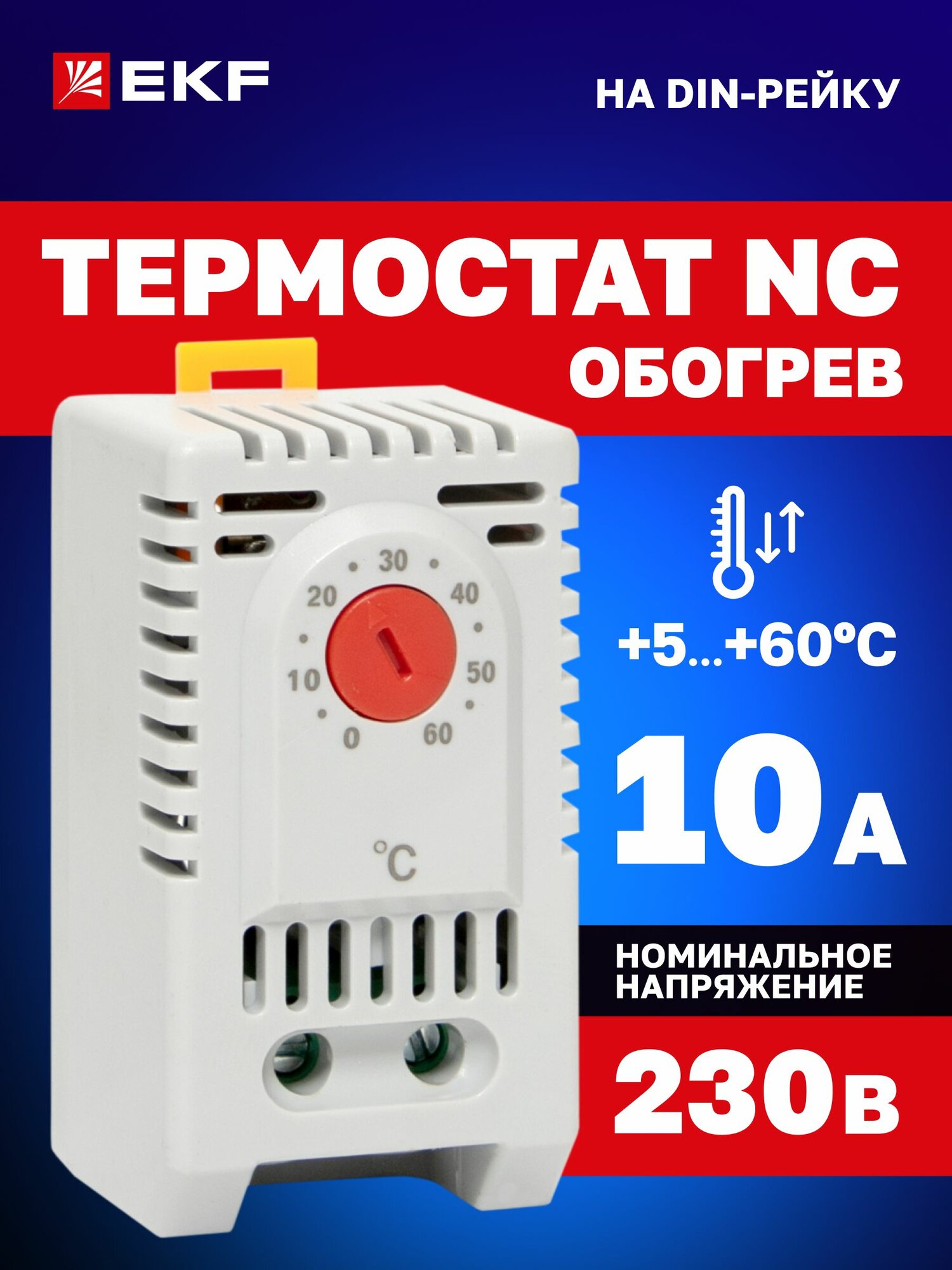 Термостат NC (обогрев) на DIN-рейку 10А 230В IP20 EKF PROxima
