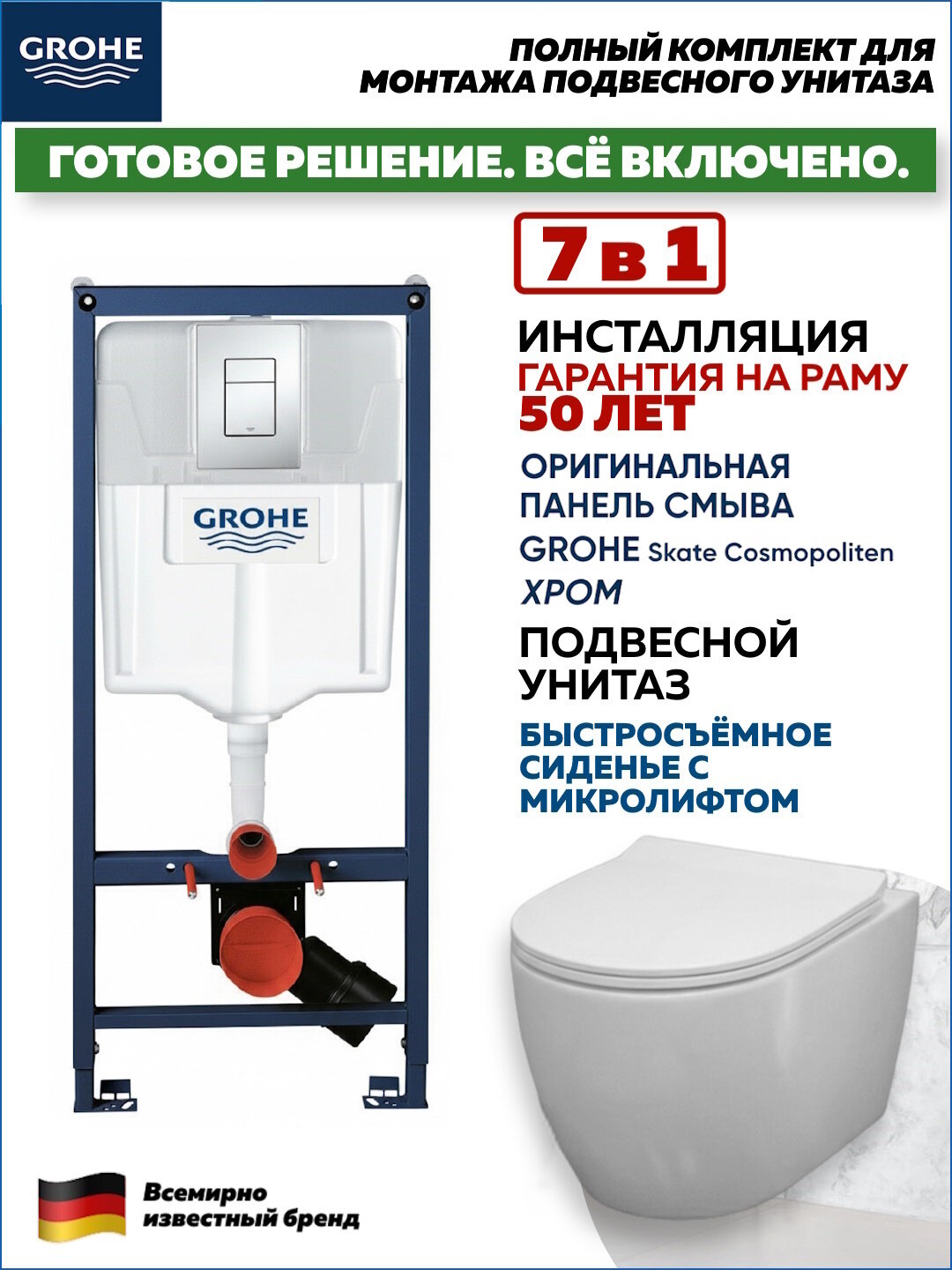 Комплект 7 в 1 инсталляция Grohe Rapid SL унитаз подвесной безободковый Teymi Lina PP кнопка хром F18322