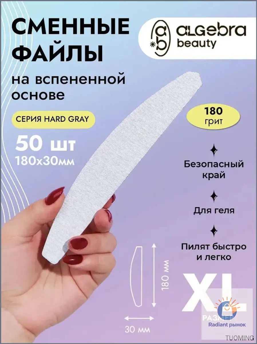 Сменные файлы для пилки 180 грит на вспененной подложке XL Лодка, 50 шт