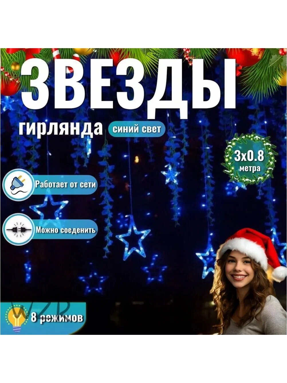 Электрогирлянда интерьерная Звезды Светодиодная, 3 м, питание От сети 220В, 1 шт