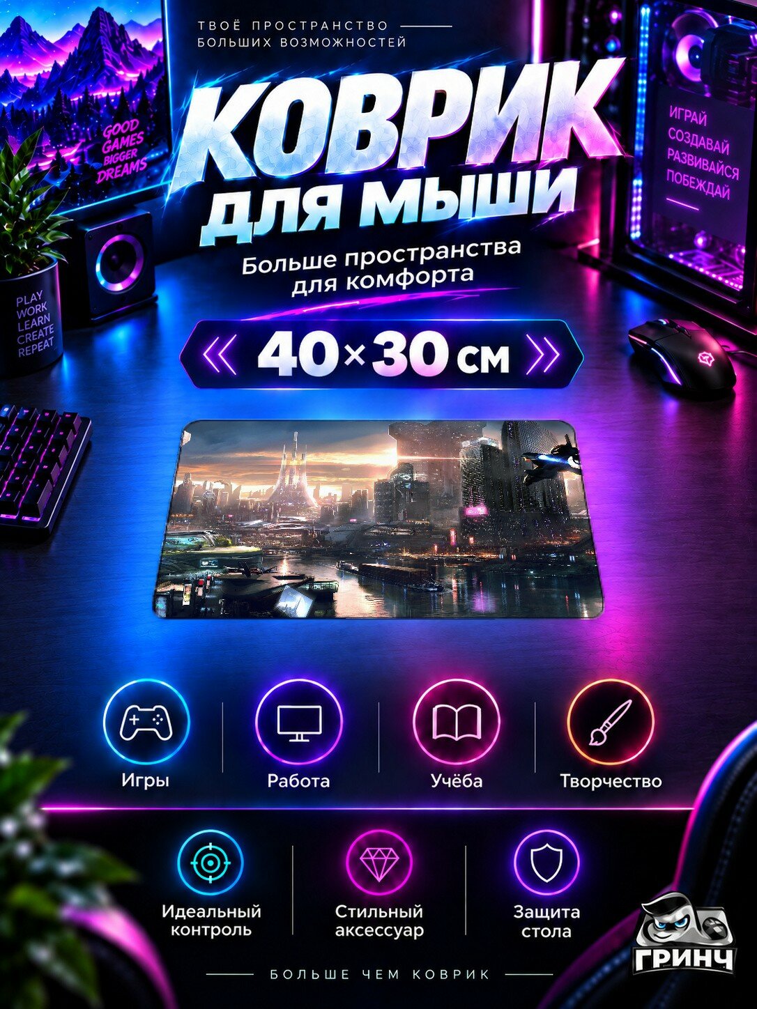 Игровой коврик для мыши 40×30 см — Remember Me / Ремембер Ми — Remember Me Game