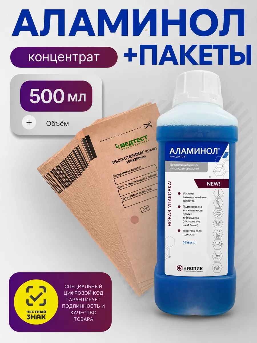 Аламинол для дезинфекции крафт пакеты 100 200