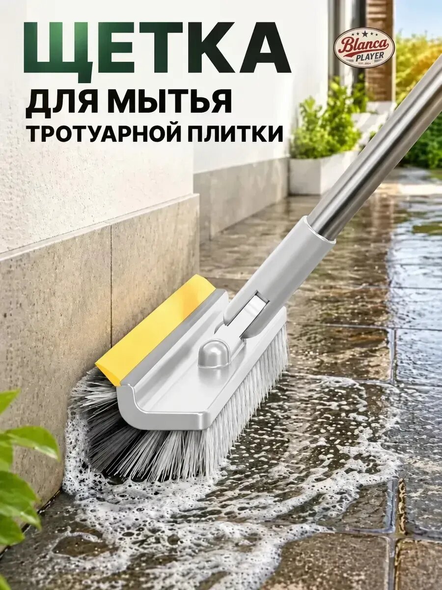 Щетка для мытья тротуарной плитки