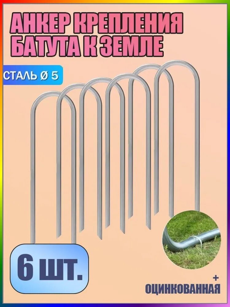 Крепления для батута