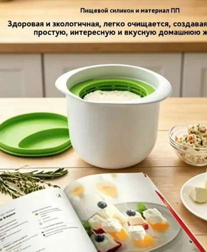 Микроволновая сыроварня, домашний набор для приготовления сыра, пищевой силикон и полипропилен