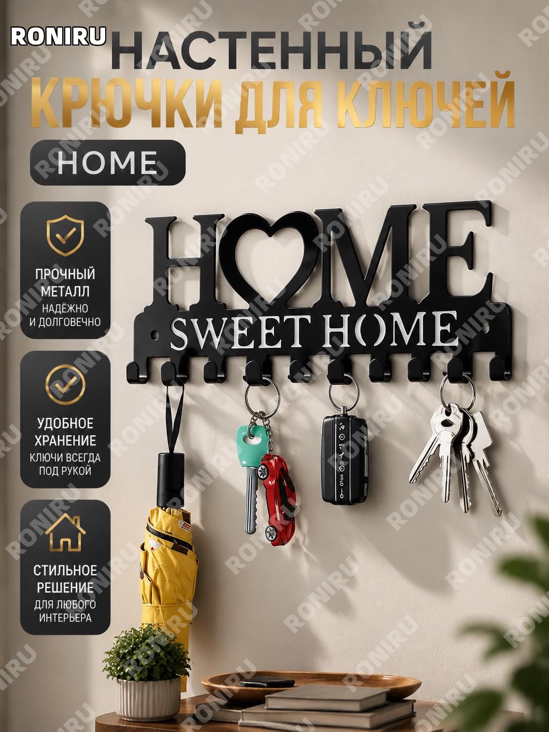 HOME буквенный держатель с крючками железный органайзер для кухни ключей и мелочей домашний для хранения и порядка