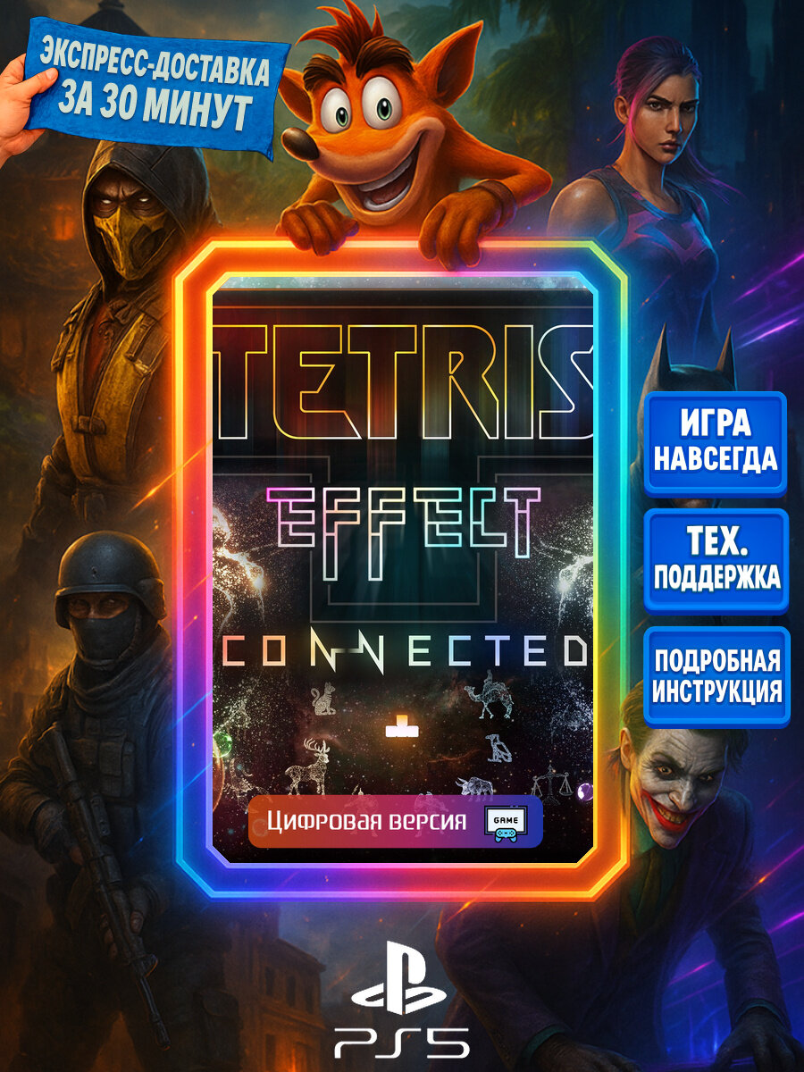 Tetris Effect: Connected | PS5 | Головоломки | Цифровая версия