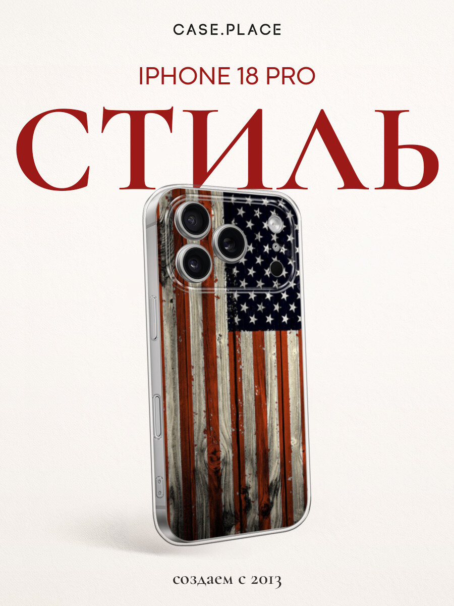 Силиконовый чехол на iPhone 18 Pro / Айфон 18 Про с принтом США
