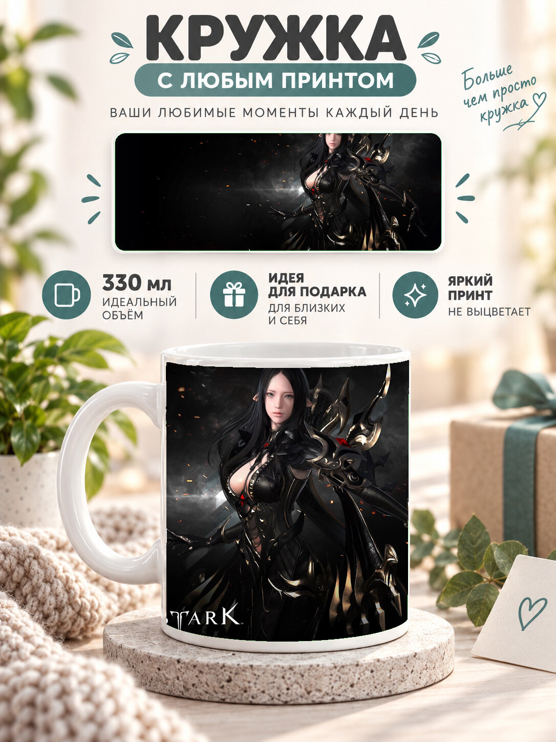 Кружка керамическая 330 мл белая с принтом Arcana In Lost Ark